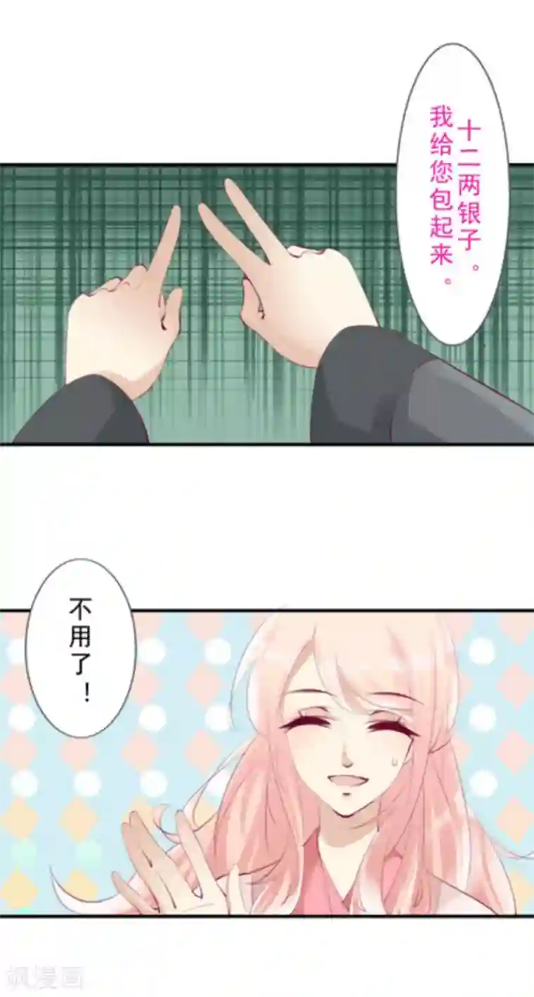 将军求放过第45话