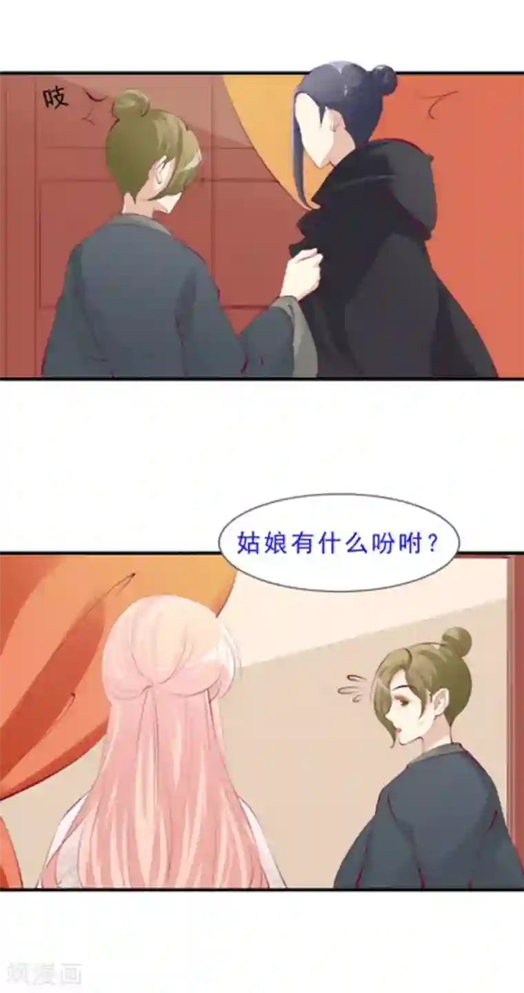 将军求放过第46话