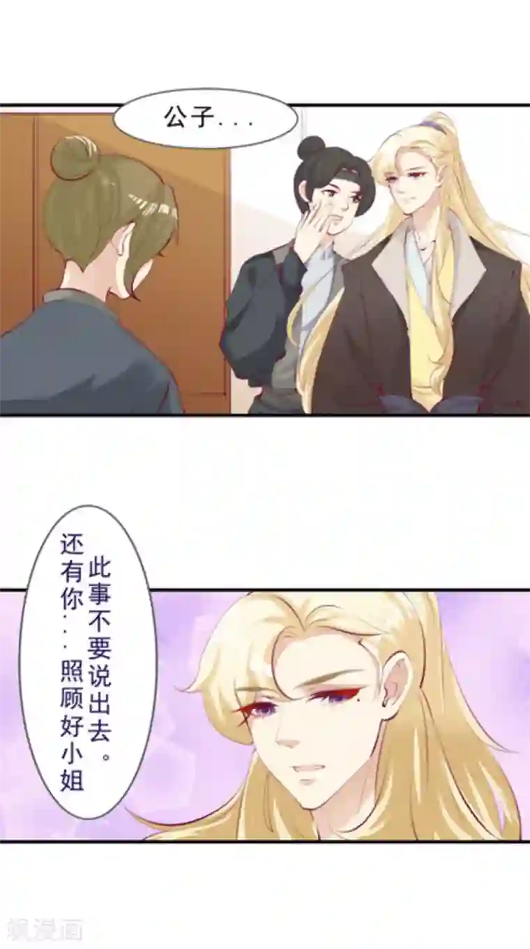 将军求放过第46话