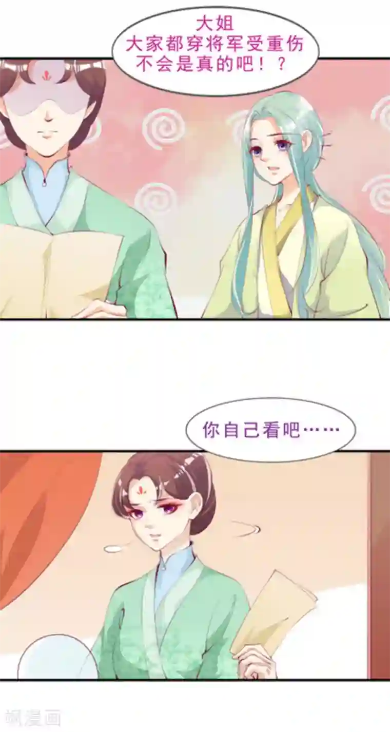 将军求放过第47话