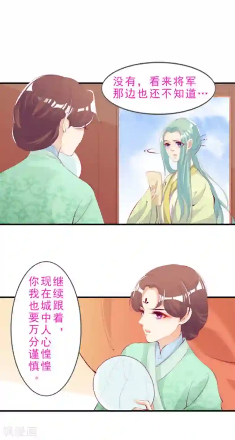 将军求放过第47话