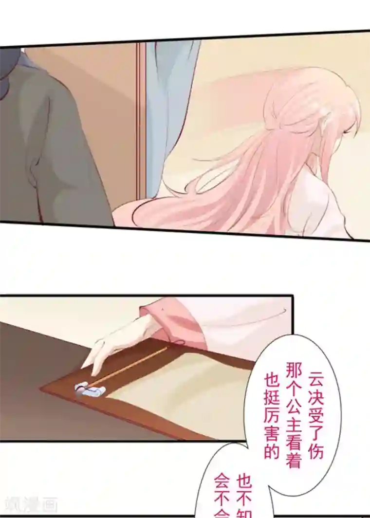 将军求放过第70话