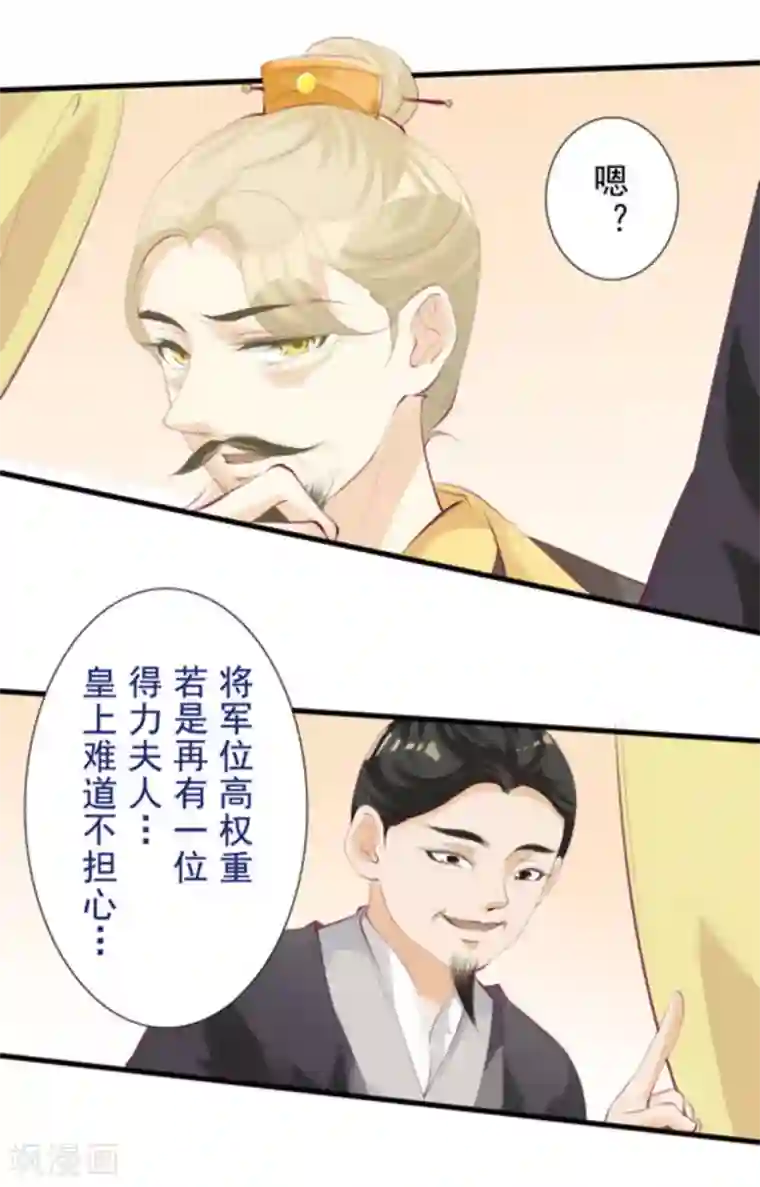 将军求放过第70话