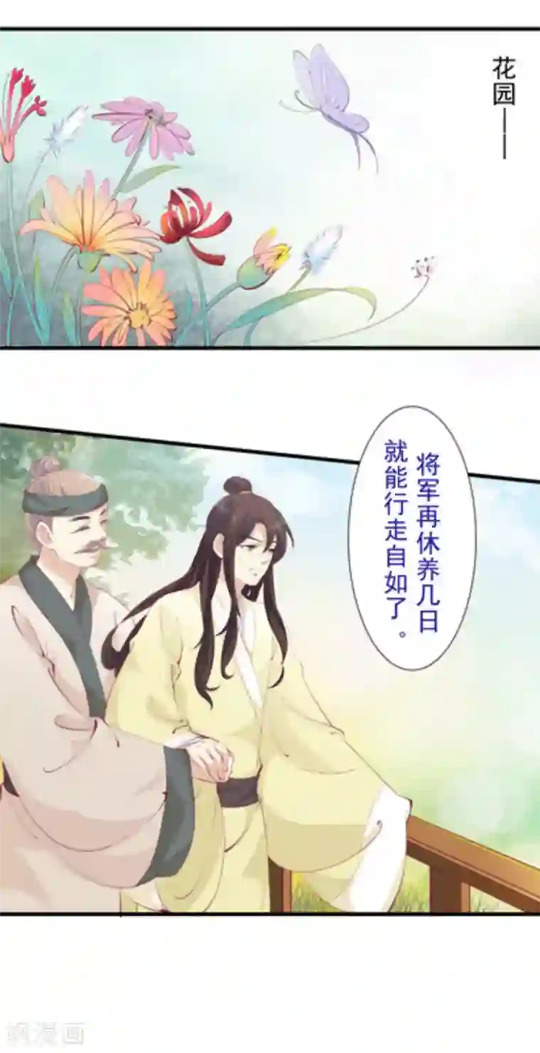 将军求放过第70话