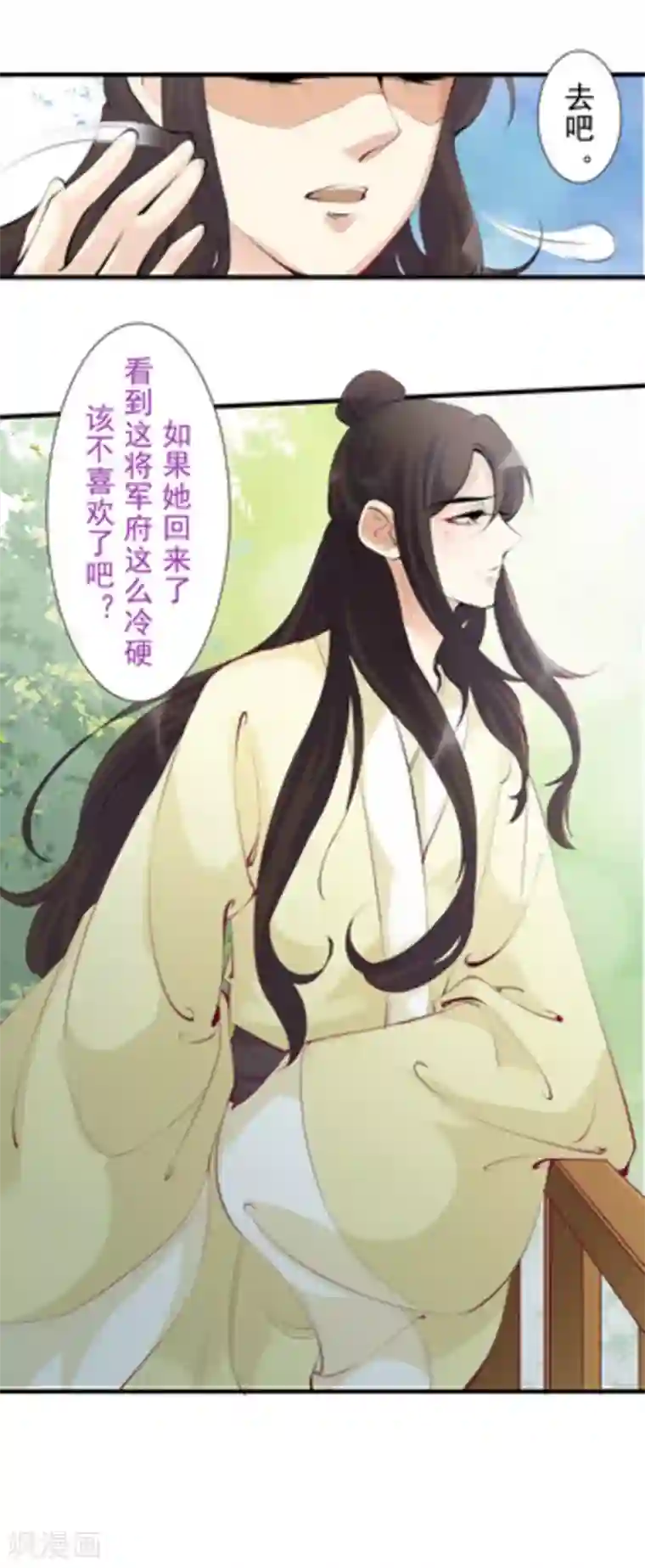 将军求放过第71话