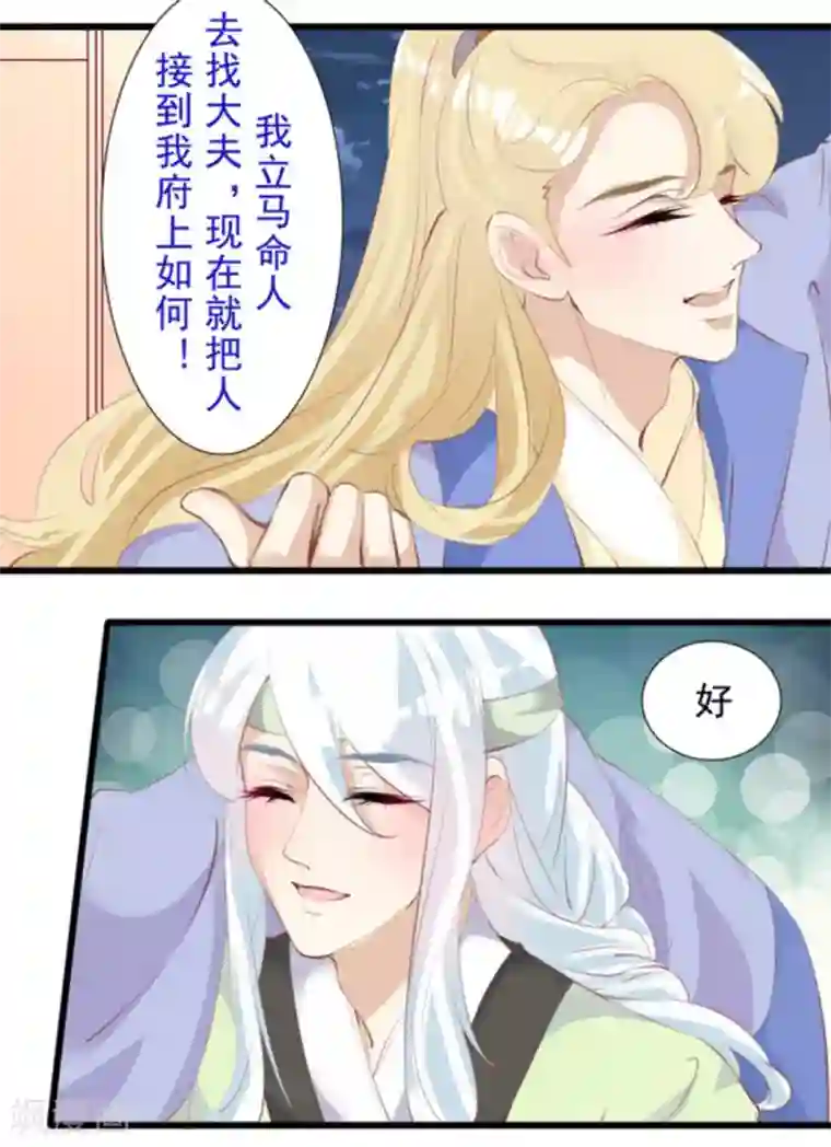 将军求放过第82话