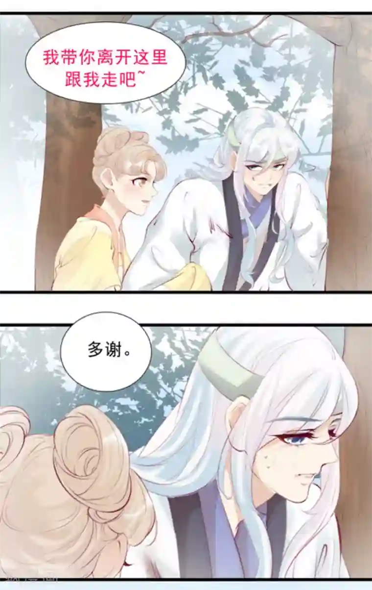 将军求放过第82话