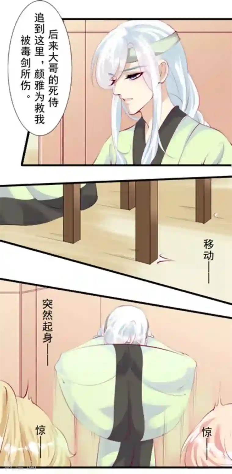 将军求放过第82话