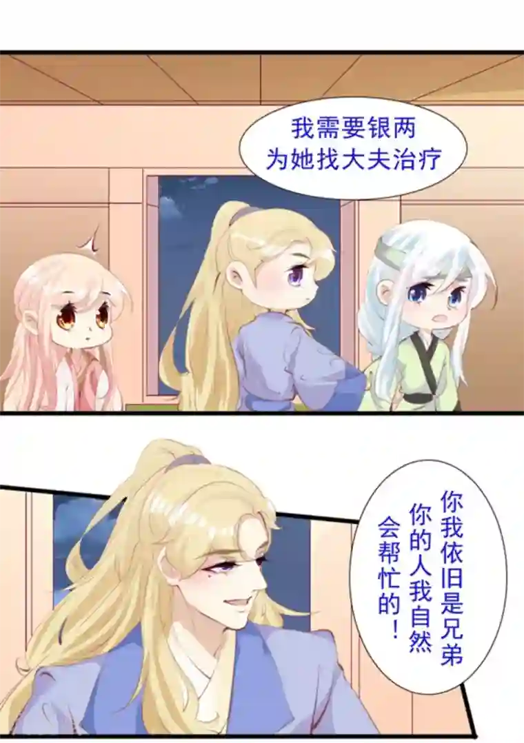 将军求放过第82话