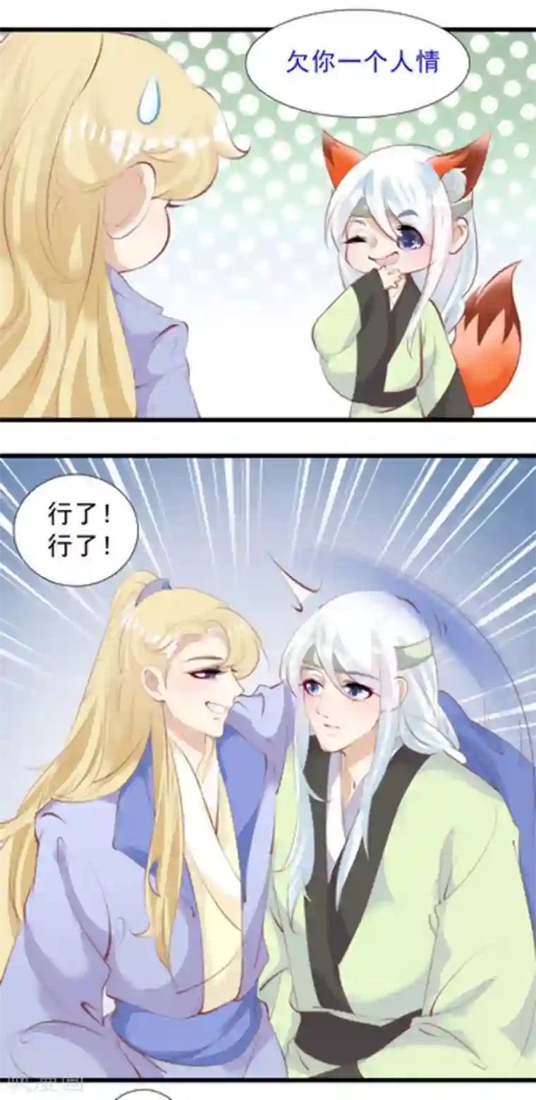 将军求放过第82话