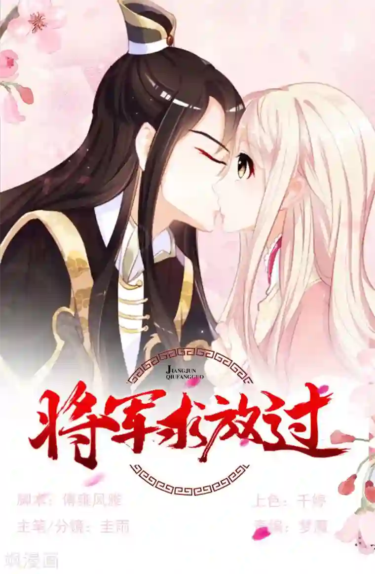 将军求放过第83话