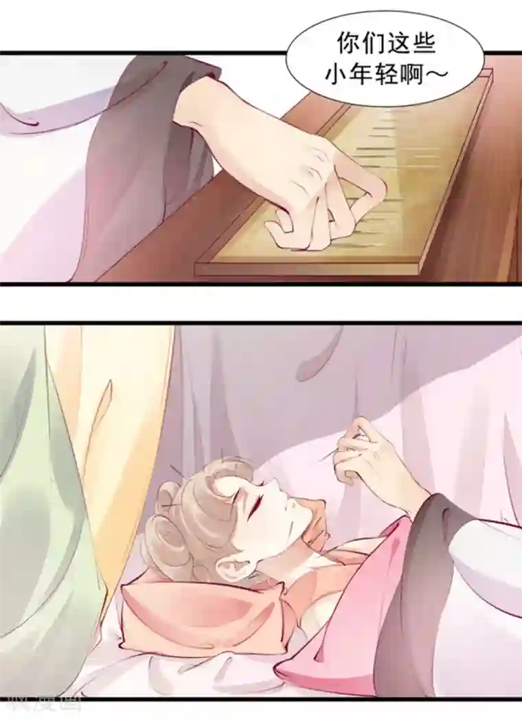 将军求放过第83话