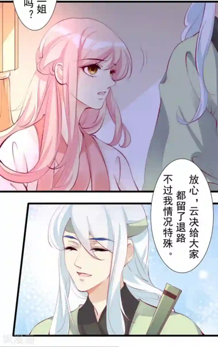 将军求放过第83话