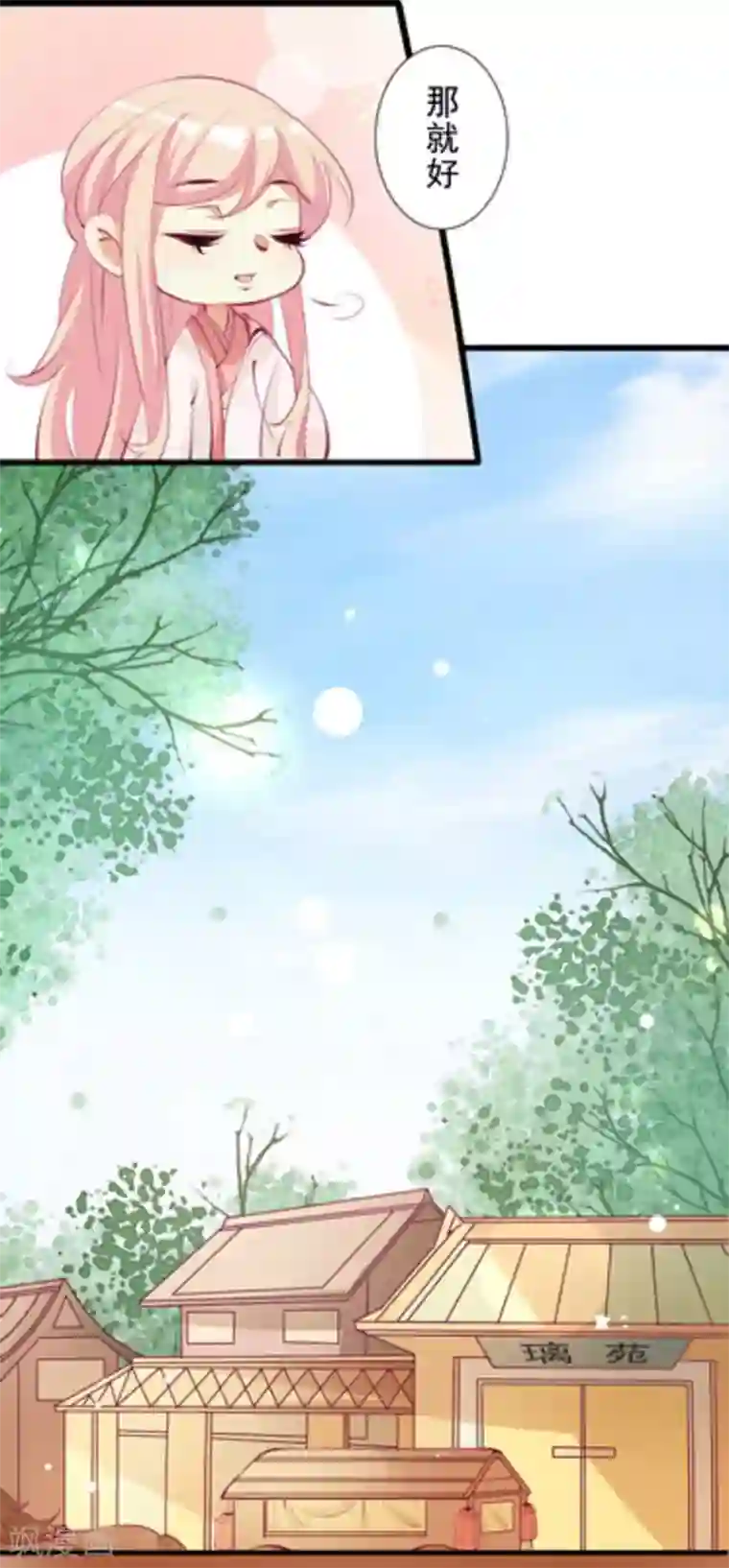 将军求放过第83话