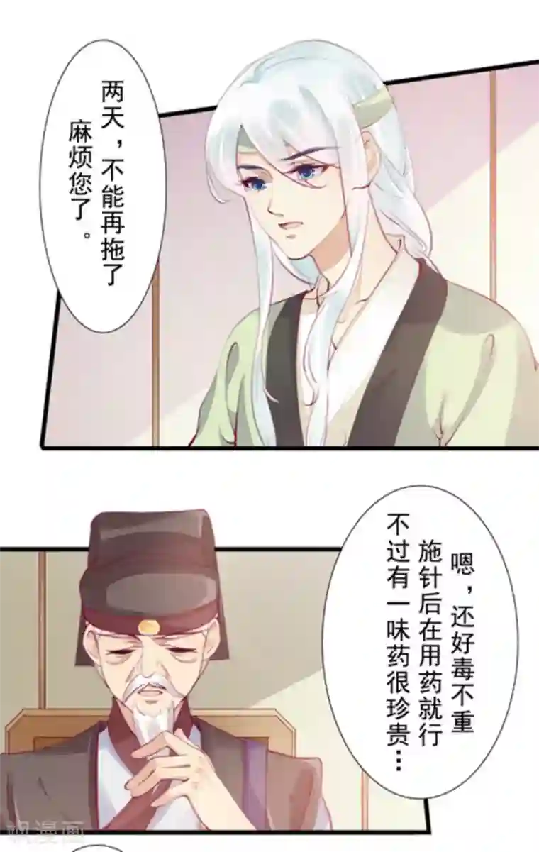 将军求放过第83话