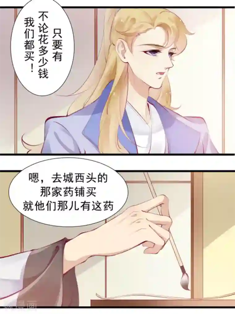 将军求放过第83话