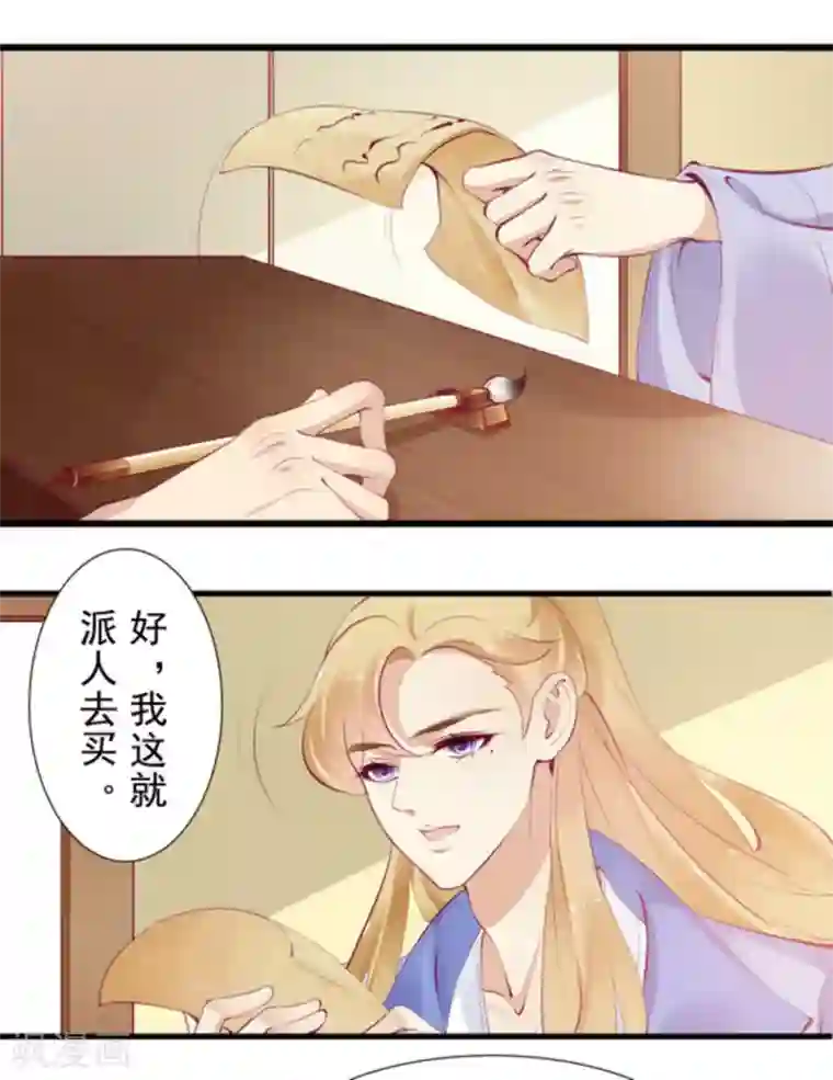 将军求放过第83话