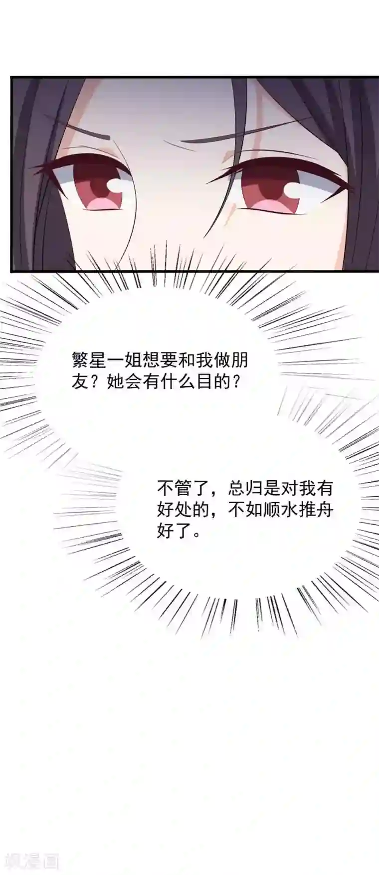 重生影后第108话