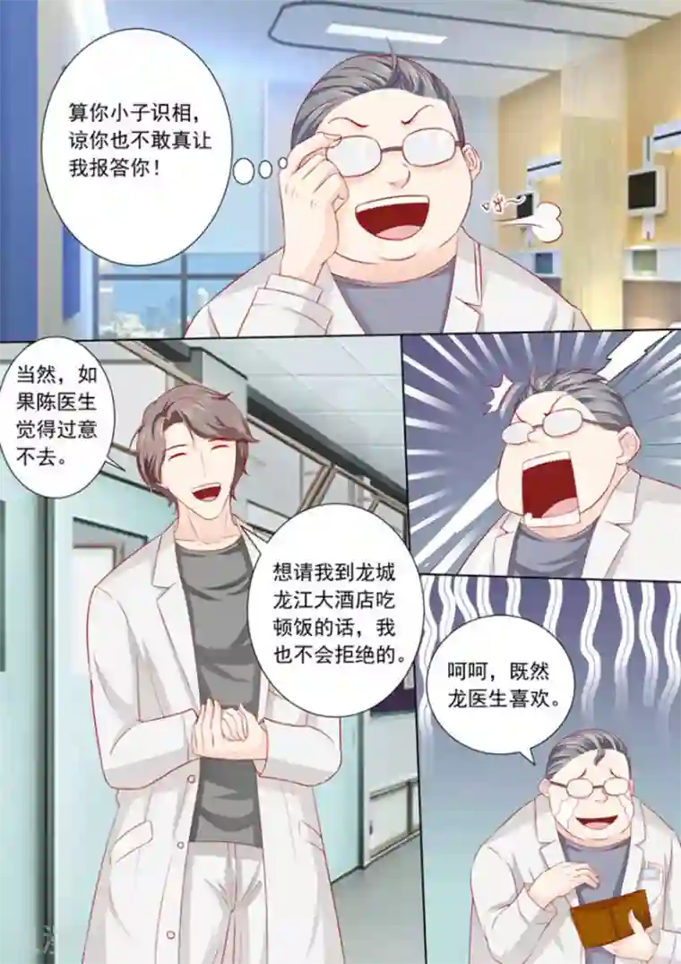 医武高手闯天下第19话