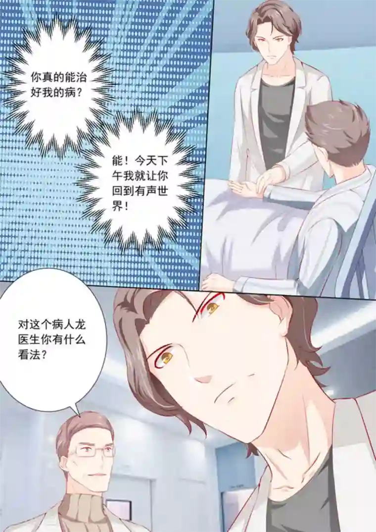 医武高手闯天下第20话