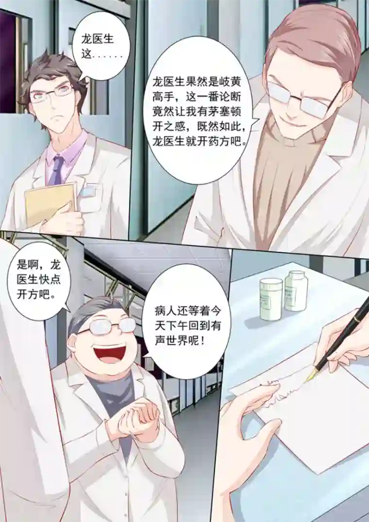 医武高手闯天下第20话