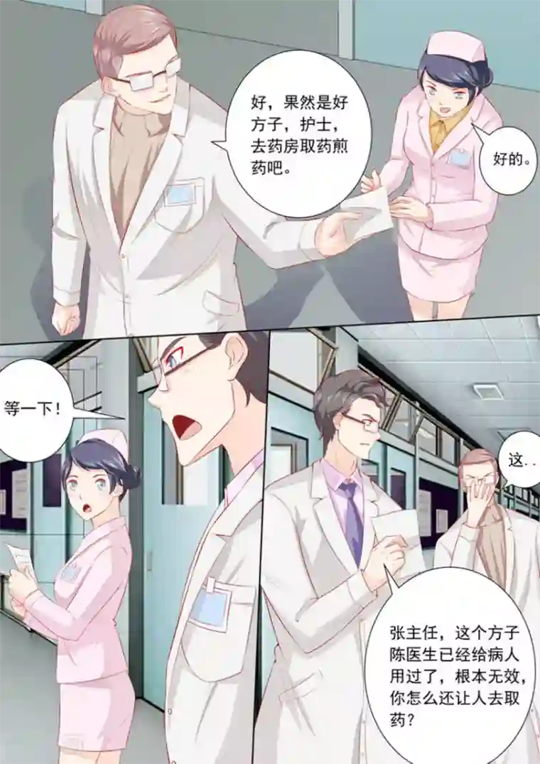 医武高手闯天下第20话