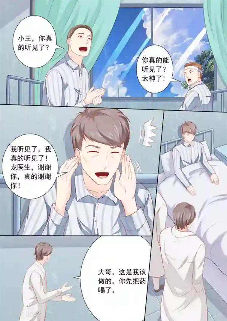 医武高手闯天下第21话