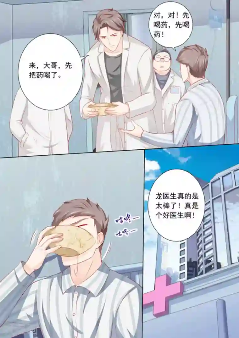 医武高手闯天下第21话