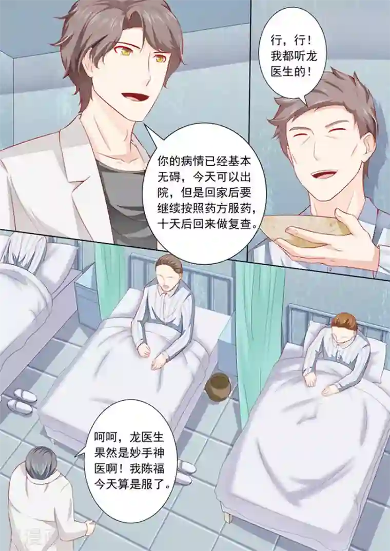 医武高手闯天下第21话