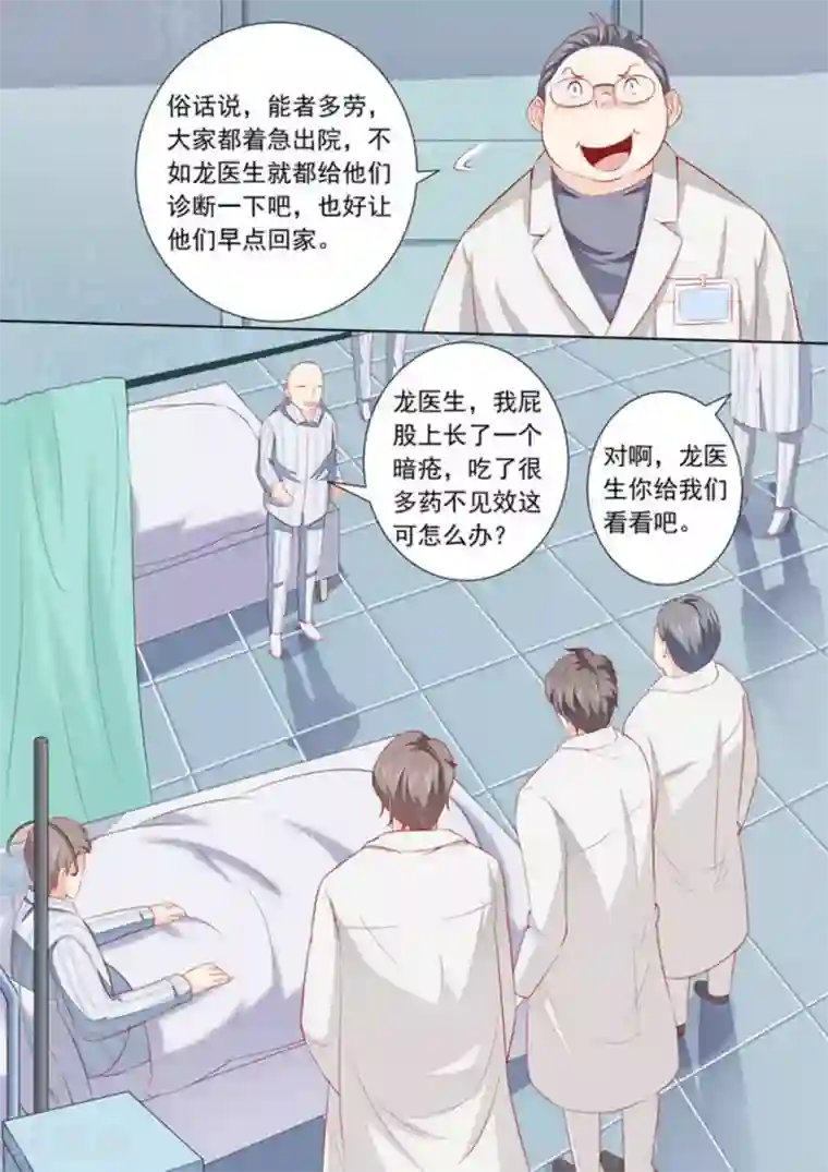 医武高手闯天下第21话