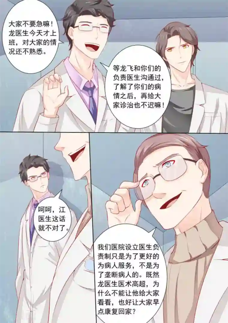 医武高手闯天下第21话