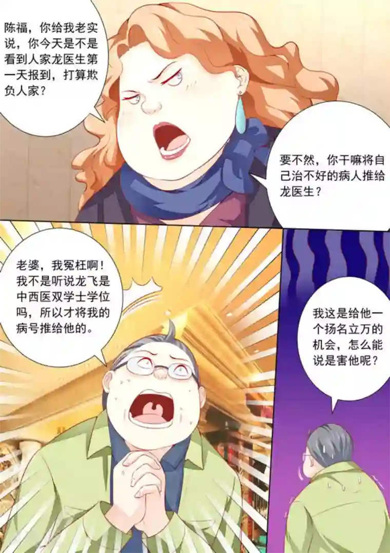 医武高手闯天下第29话