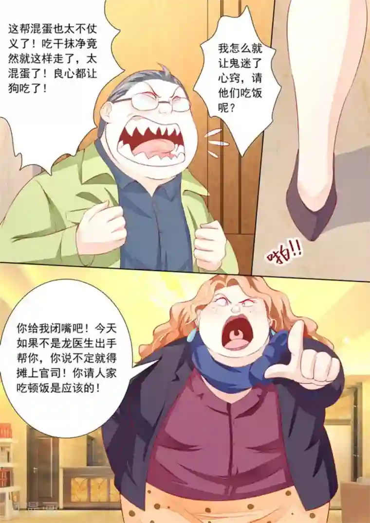 医武高手闯天下第29话