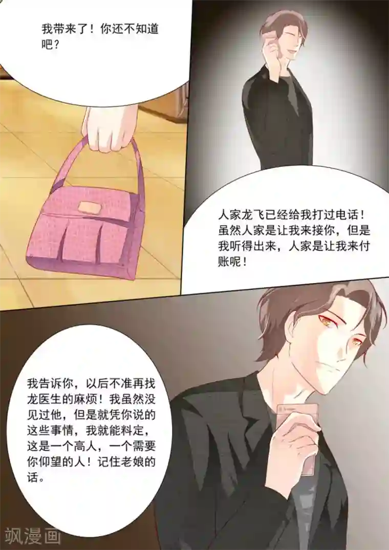 医武高手闯天下第29话