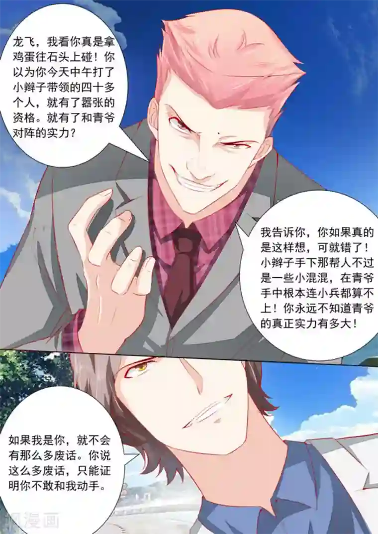 医武高手闯天下第33话