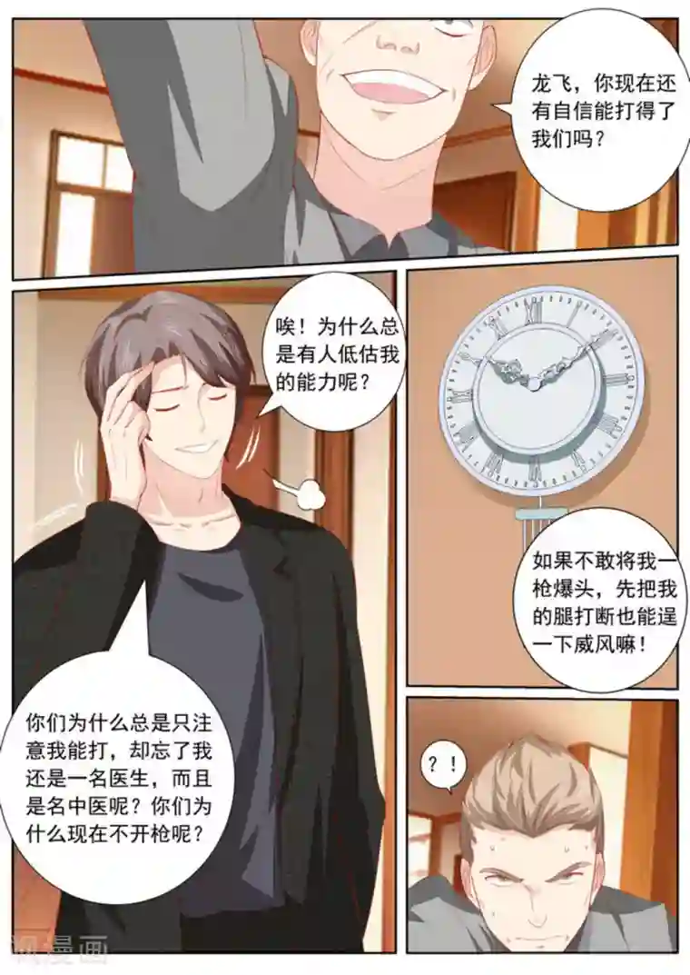 医武高手闯天下第37话