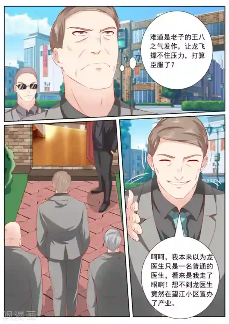 医武高手闯天下第37话