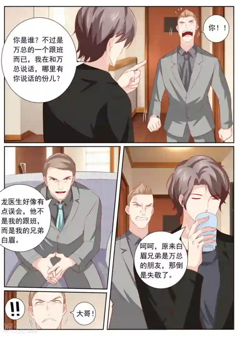 医武高手闯天下第37话