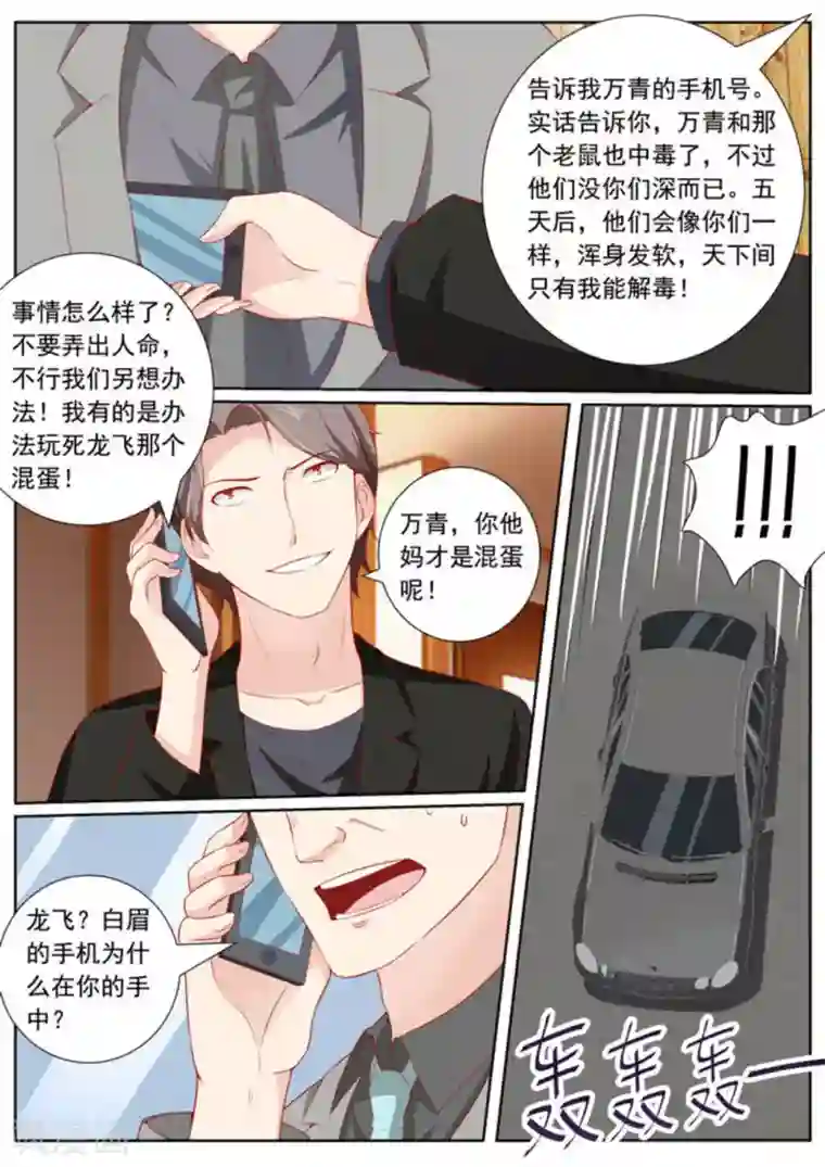 医武高手闯天下第38话