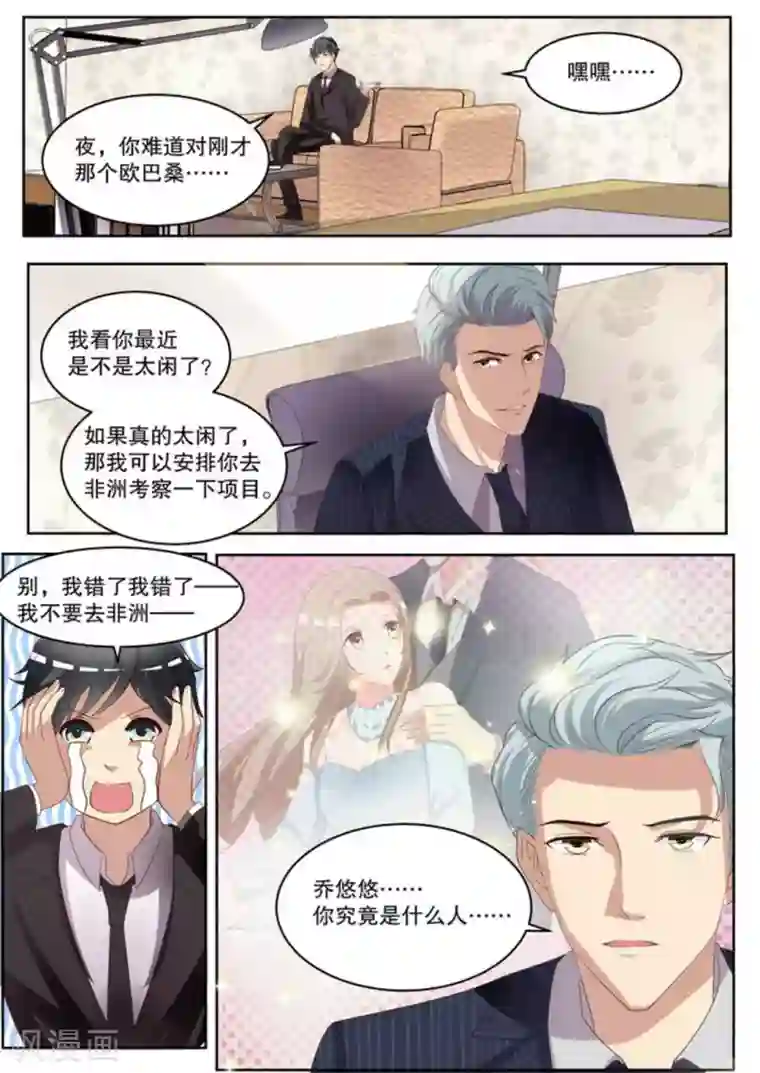 嗨，首领大人第10话