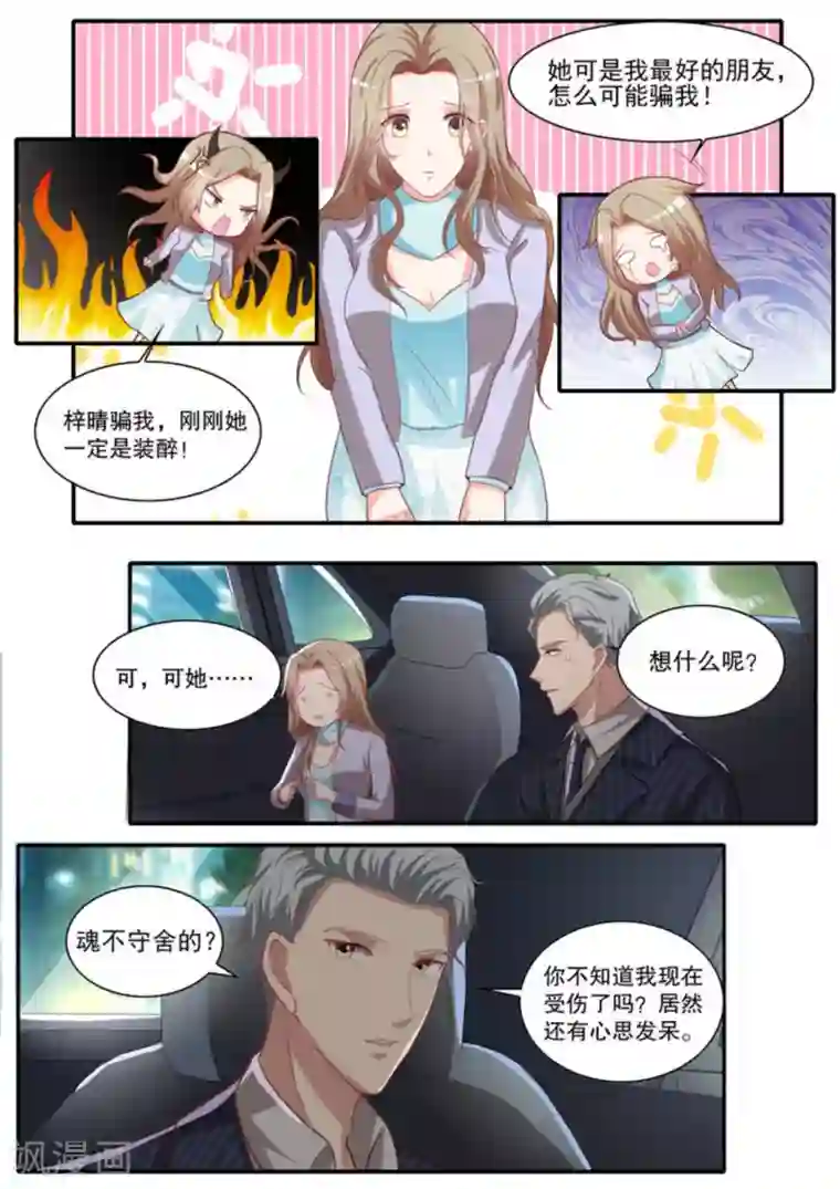 嗨，首领大人第18话