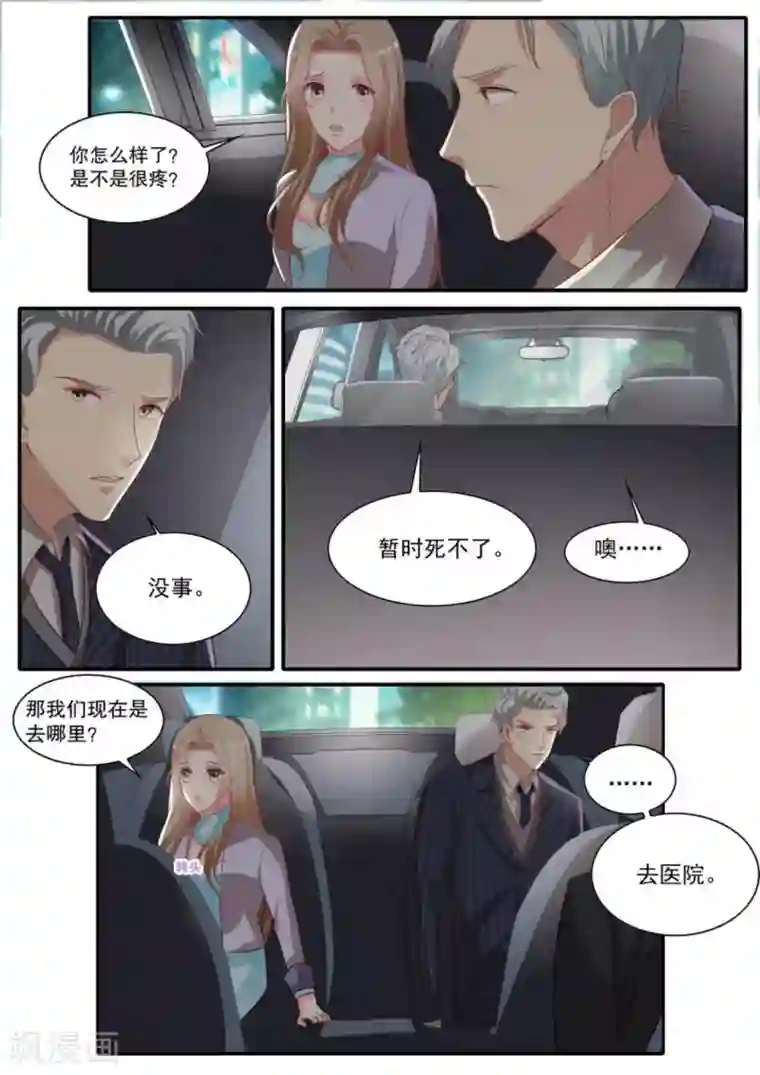 嗨，首领大人第18话