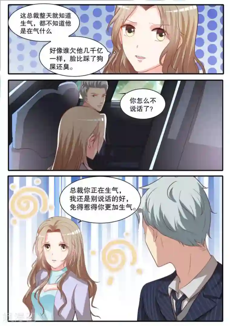 嗨，首领大人第18话