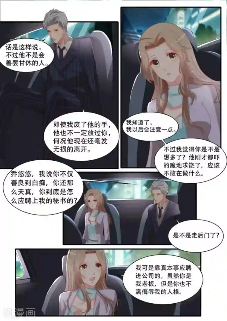 嗨，首领大人第18话