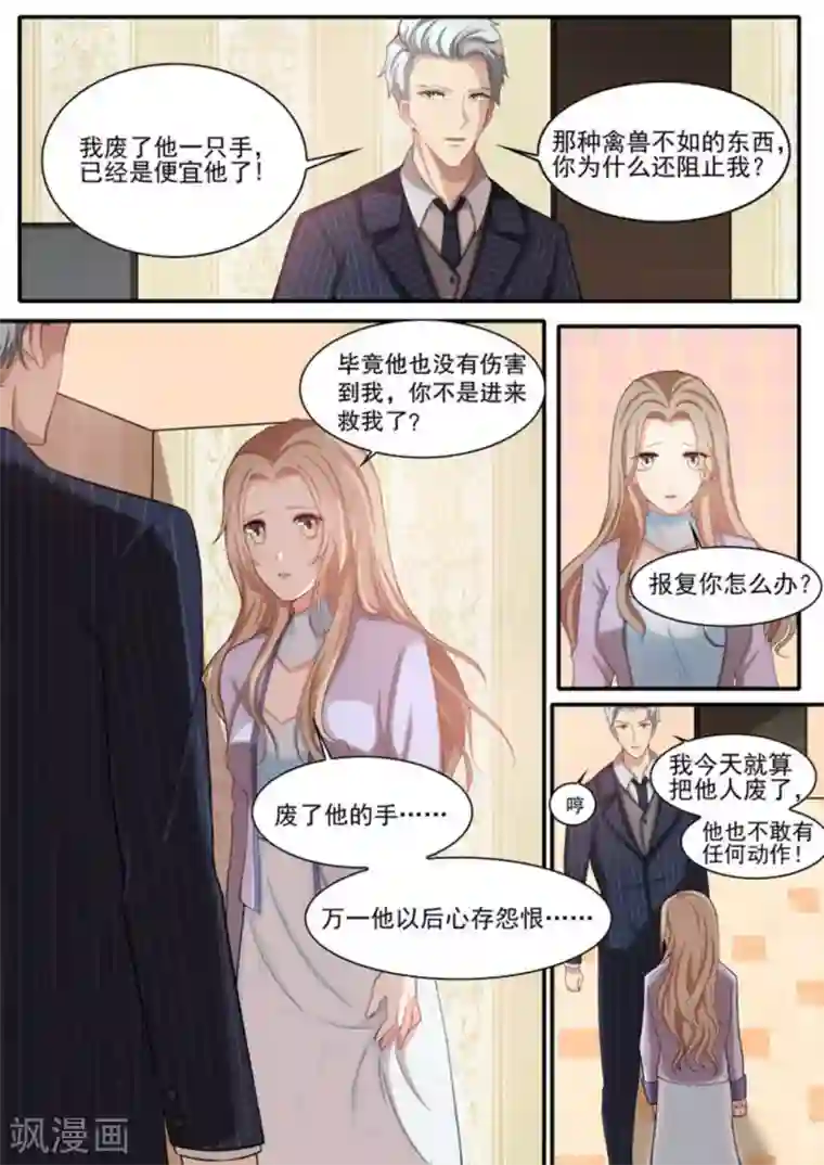 嗨，首领大人第18话