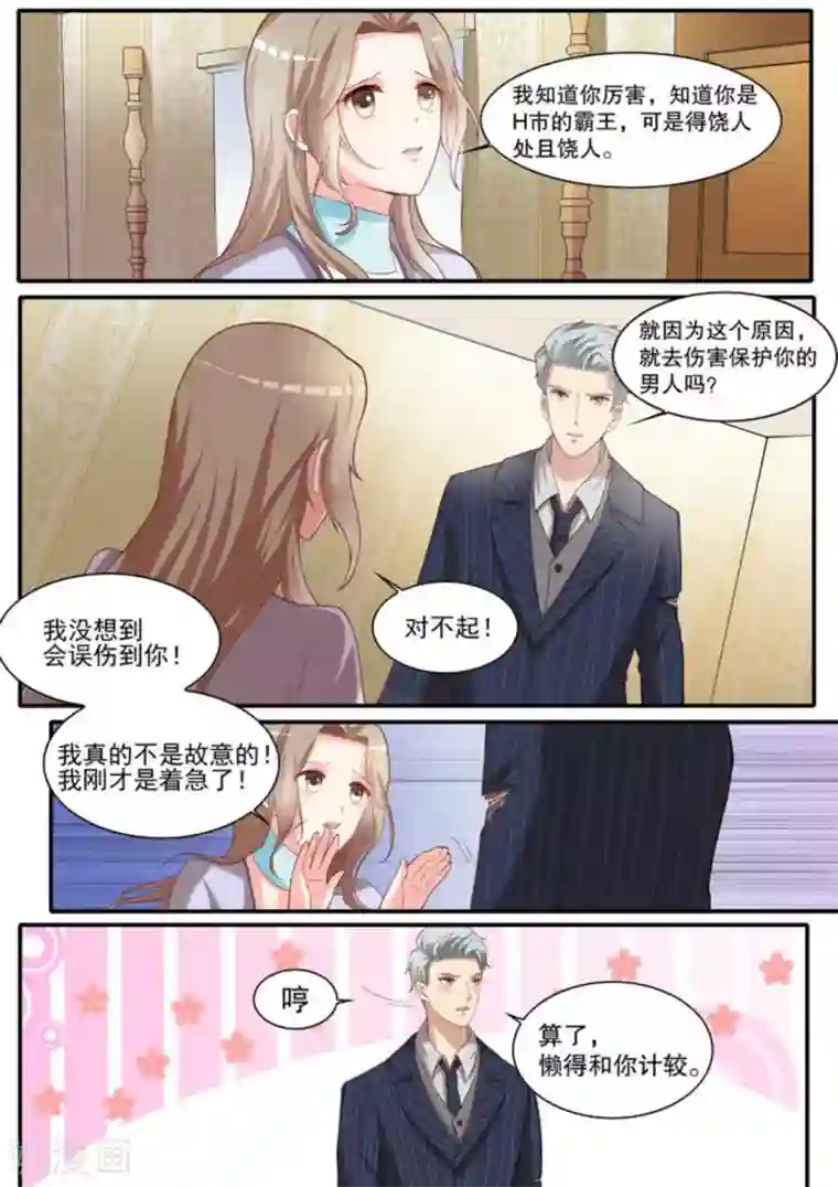 嗨，首领大人第18话