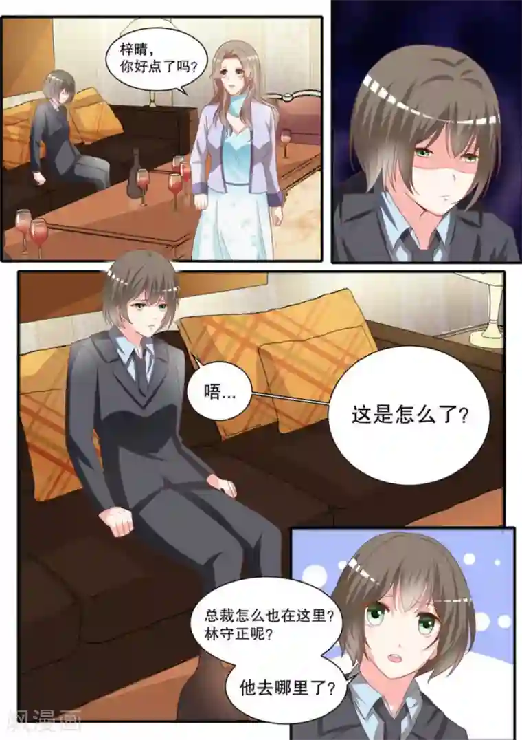 嗨，首领大人第18话