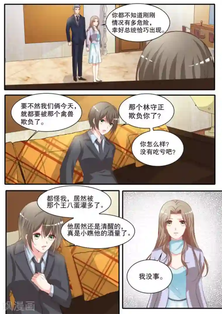 嗨，首领大人第18话