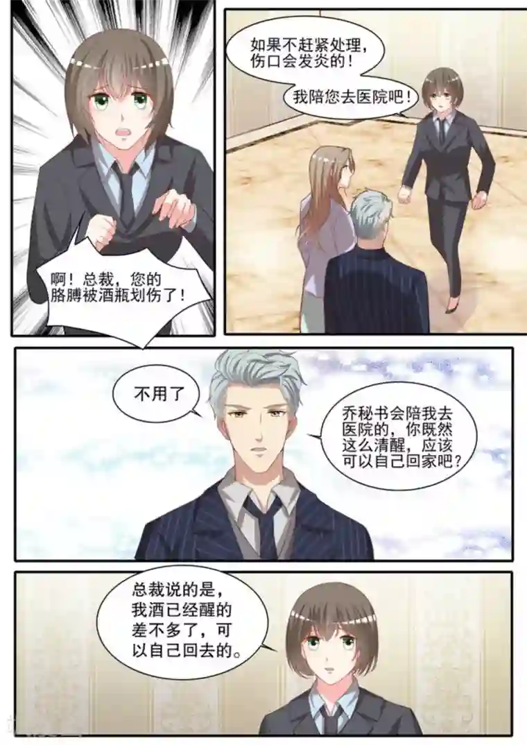 嗨，首领大人第18话