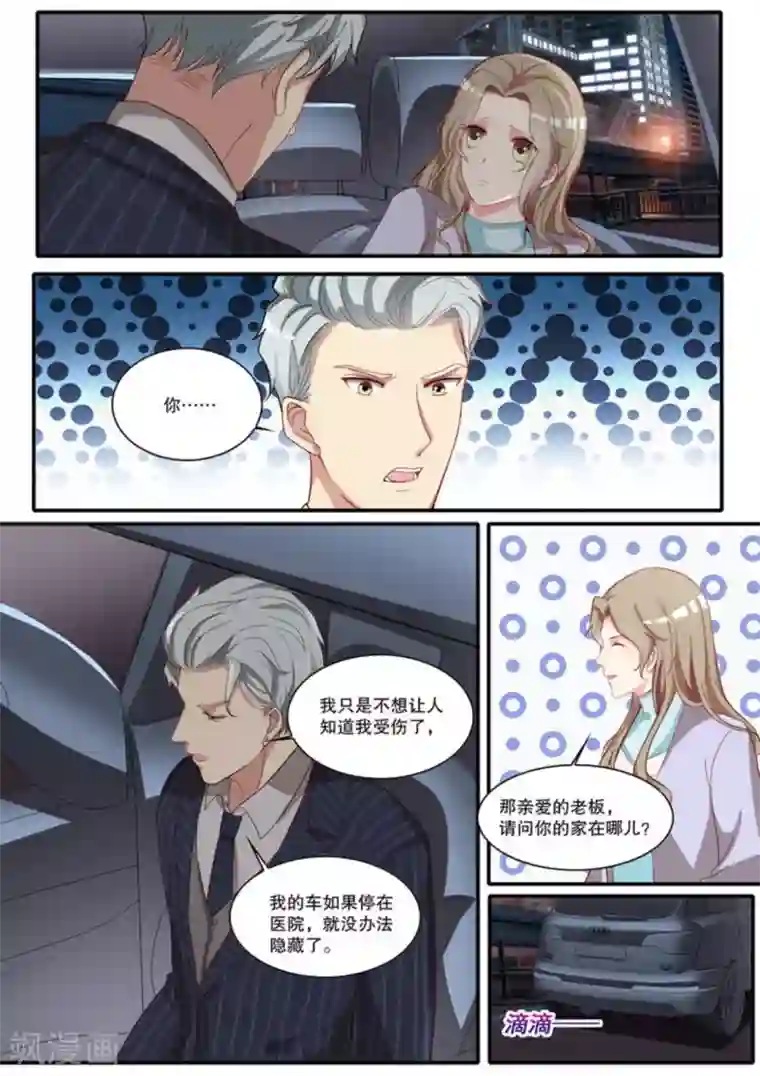 嗨，首领大人第19话